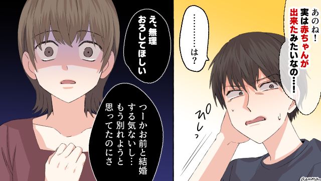 「無理。おろしてほしい」同棲中の彼女に中絶を迫った男の末路