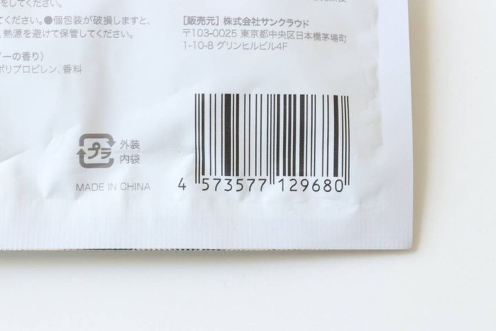 セリアのシマちゃんのホッとアイラブマスク 2枚入り（ラベンダーの香り）のJAN