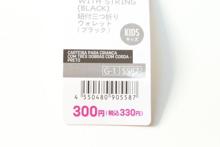 ダイソーの紐付キッズ三つ折りウォレット（ブラック）のJAN