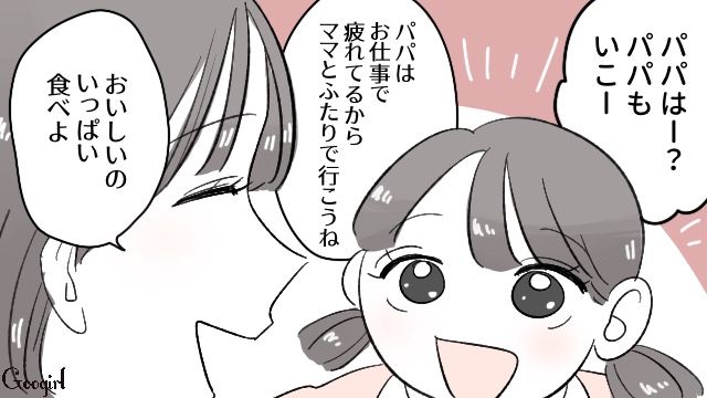 動物園当日に無断外泊した不倫夫…一度は再構築を試みた妻が「私もう無理だ…限界」