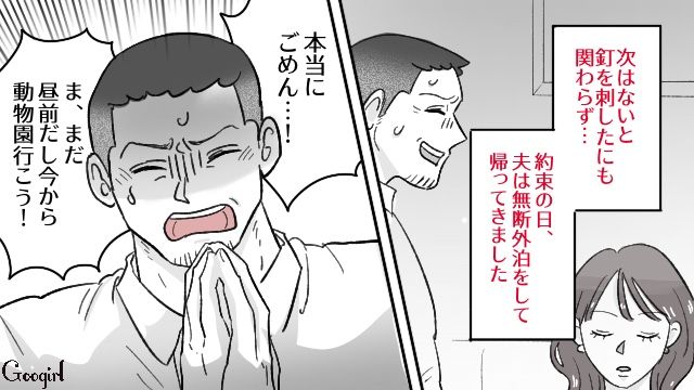 動物園当日に無断外泊した不倫夫…一度は再構築を試みた妻が「私もう無理だ…限界」