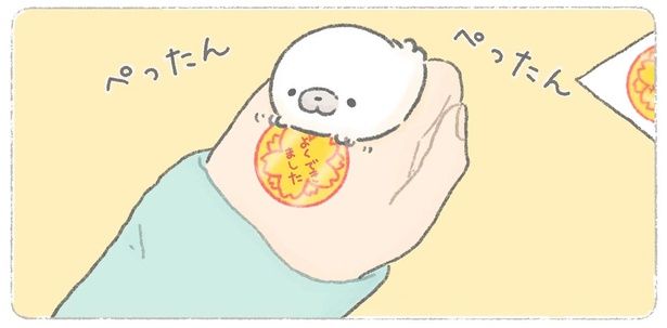 ぺったん ぺったん （C）tapu／KADOKAWA