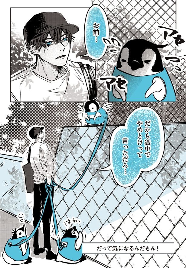 だから途中でやめとけって言っただろ… （C）世禕／KADOKAWA