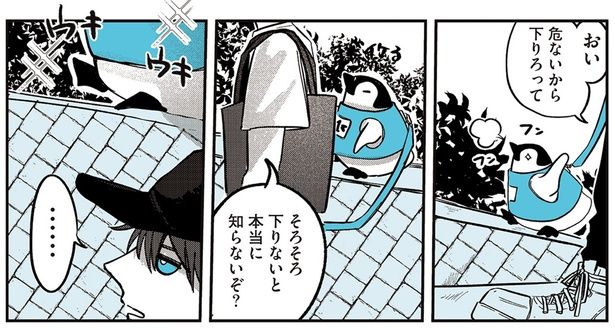 そろそろ下りないと （C）世禕／KADOKAWA