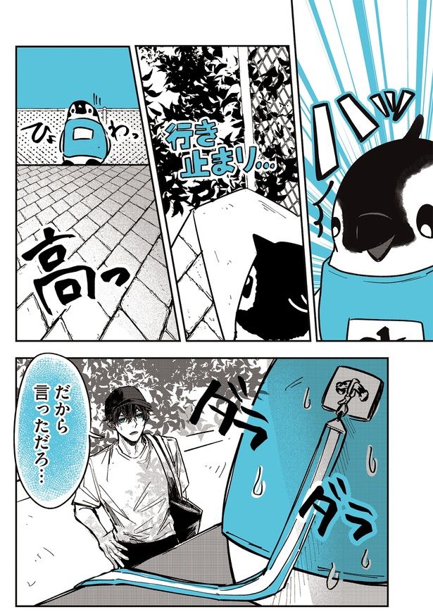 だから言っただろ… （C）世禕／KADOKAWA