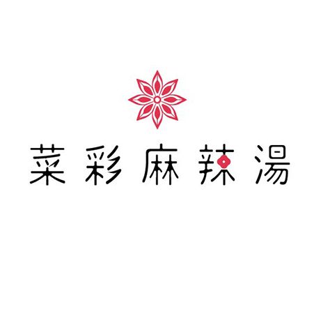 【大阪府大阪市】麻辣湯専門店「菜彩麻辣湯」リニューアルオープン！7種のスープと無限の組み合わせ
