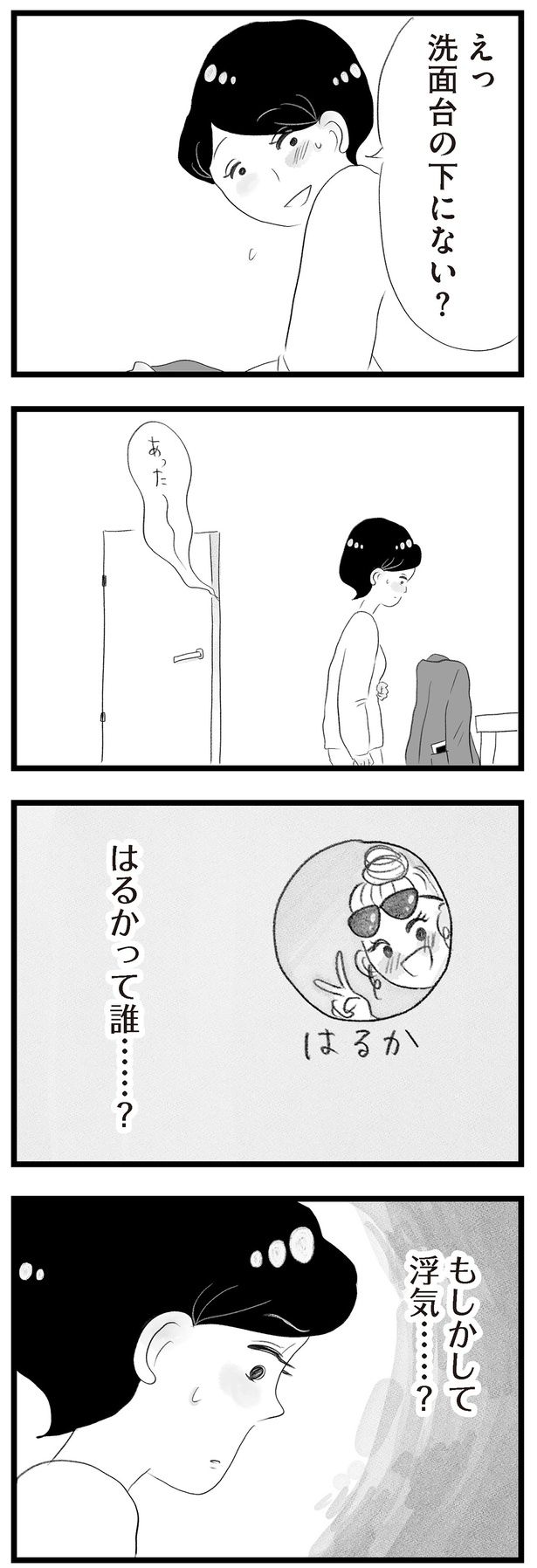 もしかして浮気……？ （C）窓際三等兵、グラハム子／KADOKAWA