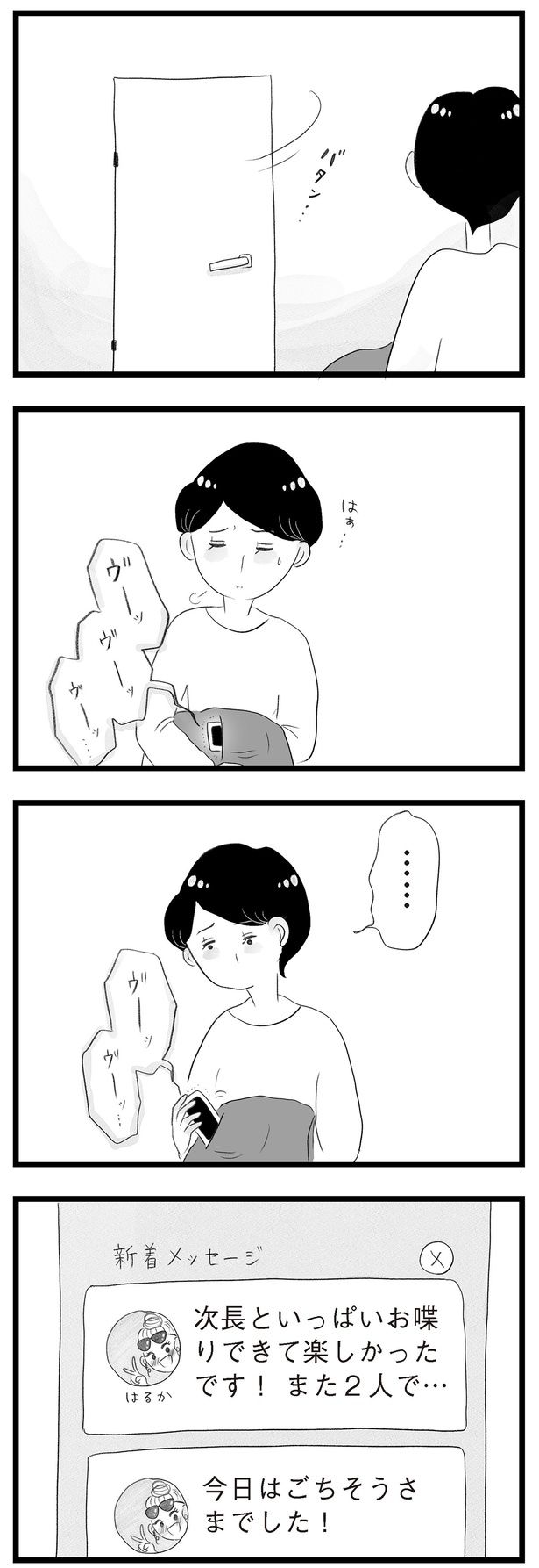 また２人で… （C）窓際三等兵、グラハム子／KADOKAWA