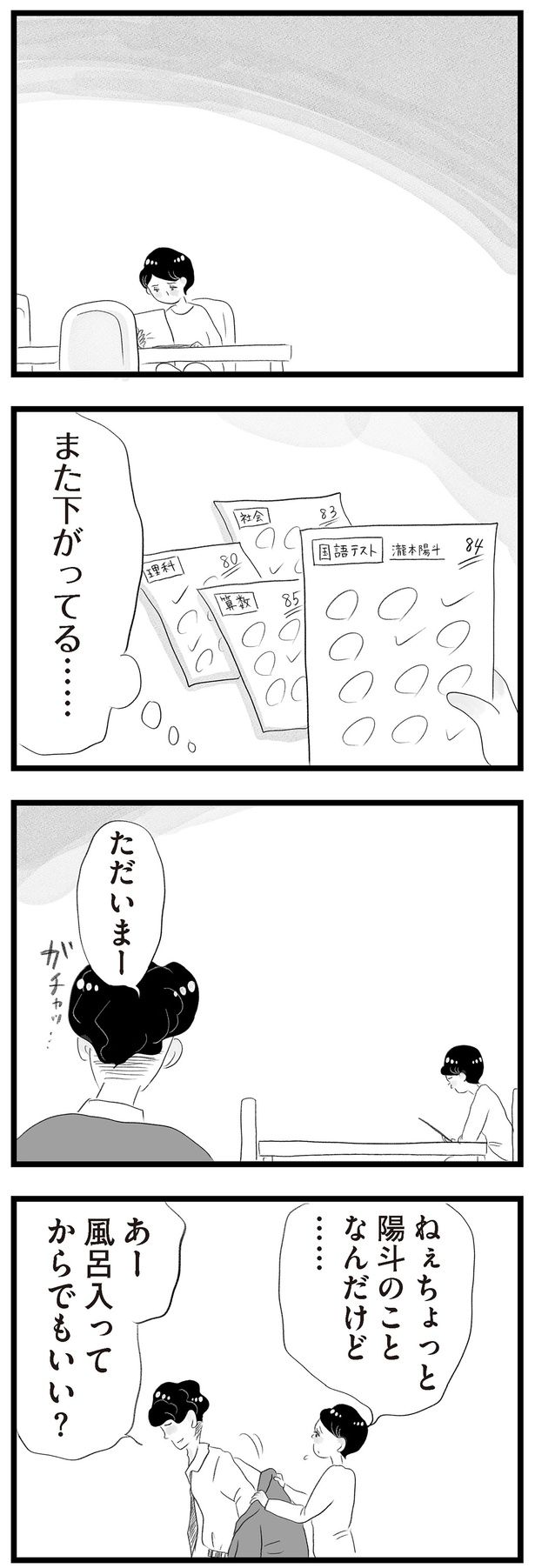 陽斗のことなんだけど…… （C）窓際三等兵、グラハム子／KADOKAWA