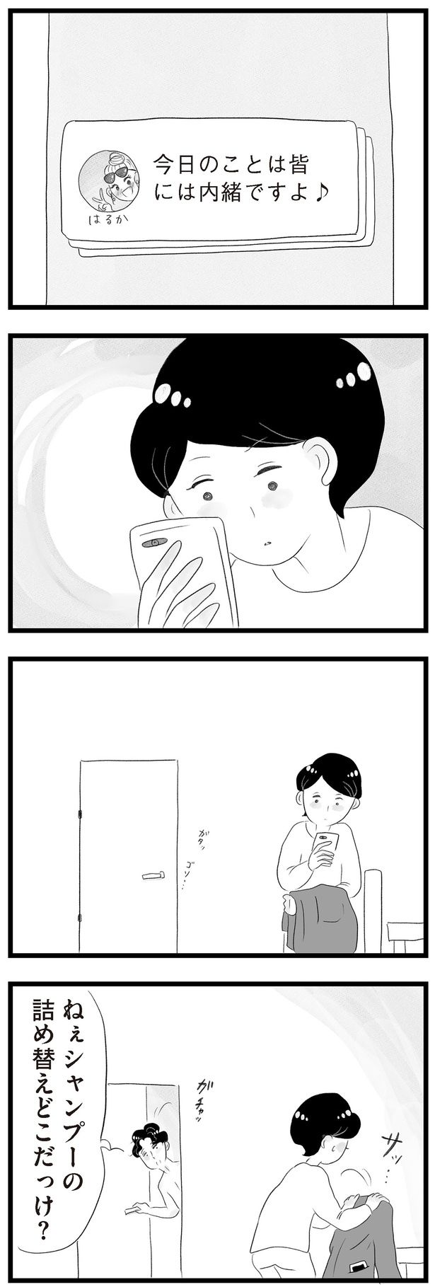 シャンプーの詰め替えどこだっけ？ （C）窓際三等兵、グラハム子／KADOKAWA