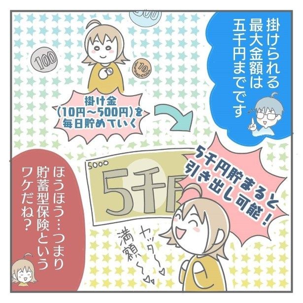 しっかりと内容が構築された保険商品だった！ ヨカ(＠yoka9003) 