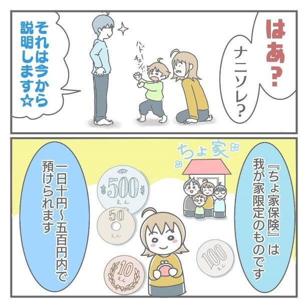 保険のススメ_P02 ヨカ(＠yoka9003) 