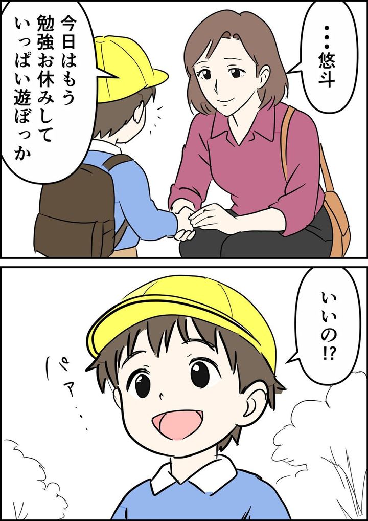 偏差値夫との赤点生活