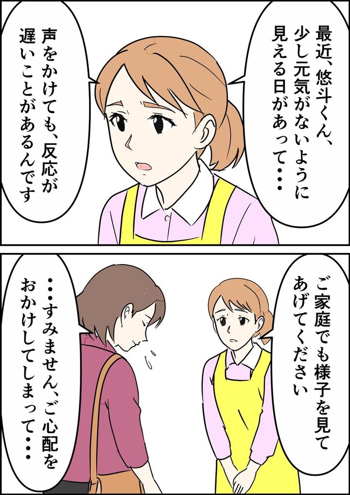 偏差値夫との赤点生活