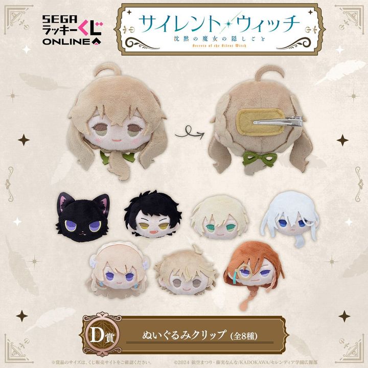 D賞：ぬいぐるみクリップ