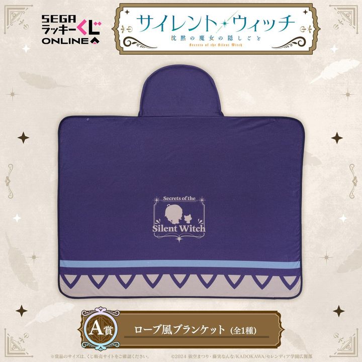 A賞：ローブ風ブランケット