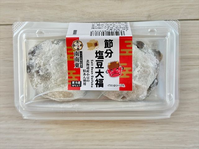 節分 塩豆大福(2個入)パッケージ