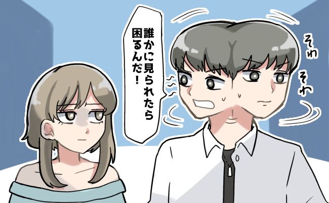 「誰かに見られたら困るんだ！」デート中に人目を気にする彼⇒実は…彼の正体は！？