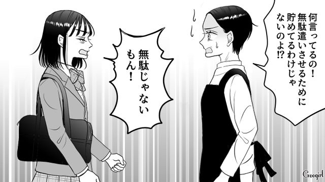 11万円のハイブラポーチが欲しい女子高生…母に買ってもらえず「親ガチャミスったわ」暴言を吐いた話 