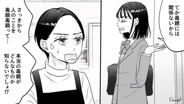 11万円のハイブラポーチが欲しい女子高生…母に買ってもらえず「親ガチャミスったわ」暴言を吐いた話 