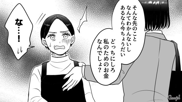 11万円のハイブラポーチが欲しい女子高生…母に買ってもらえず「親ガチャミスったわ」暴言を吐いた話 