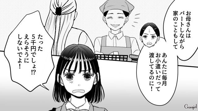 11万円のハイブラポーチが欲しい女子高生…母に買ってもらえず「親ガチャミスったわ」暴言を吐いた話 