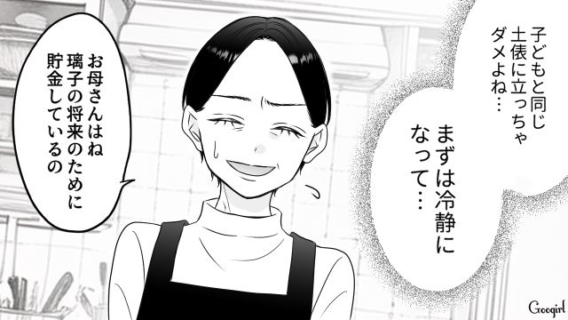 11万円のハイブラポーチが欲しい女子高生…母に買ってもらえず「親ガチャミスったわ」暴言を吐いた話 