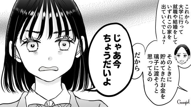 11万円のハイブラポーチが欲しい女子高生…母に買ってもらえず「親ガチャミスったわ」暴言を吐いた話 
