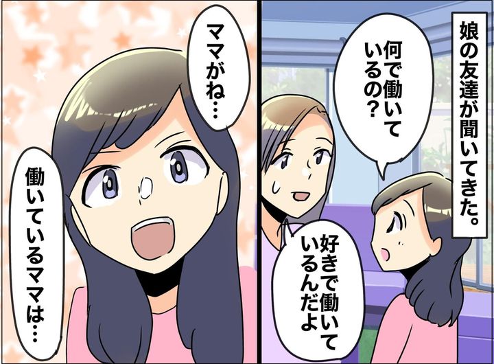 画像: 「あなたのママ、なんで働いてるの？」娘の友達の【無邪気な質問】→ 親が現れて『まさかの展開』に