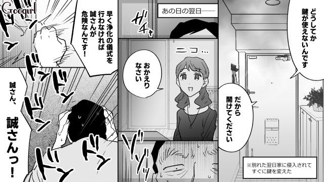 20代スピ系婚約者と別れるも…「一緒に浄化の儀式やりましょう」毎日のように家にやってきた話