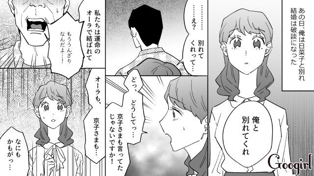 20代スピ系婚約者と別れるも…「一緒に浄化の儀式やりましょう」毎日のように家にやってきた話