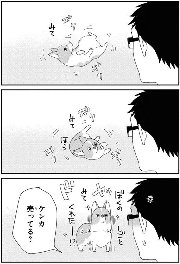 ケンカ売ってる？ (C)らくだ／KADOKAWA