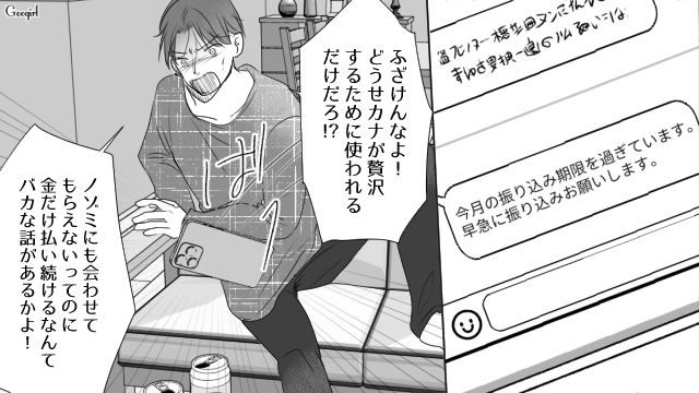 離婚成立で不倫相手と「堂々と付き合える！」と思ったらアッサリ捨てられ…元妻からの養育費催促にもイラついた話