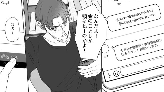 離婚成立で不倫相手と「堂々と付き合える！」と思ったらアッサリ捨てられ…元妻からの養育費催促にもイラついた話