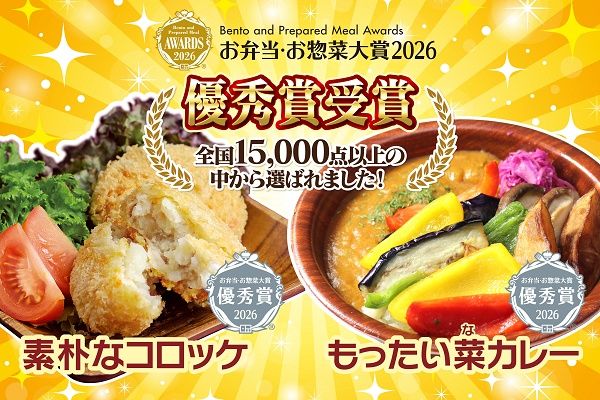 【栃木県宇都宮市・鹿沼市】農産直売所「あぜみち」で販売する惣菜2品が全国二位に！受賞記念販売イベント開催