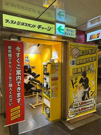 【愛知県名古屋市】国内最小クラス！坪数わずか2.58坪の整体店が名古屋市・栄駅“中改札口横”に誕生