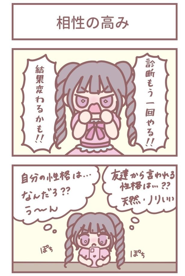 「相性の高み」1 作=大場花菜(=LOVE)