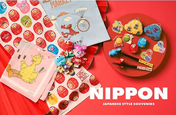 「セサミストリートマーケット」から発売された「NIPPON -JAPANESE STYLE SOUVENIRS-」コレクション