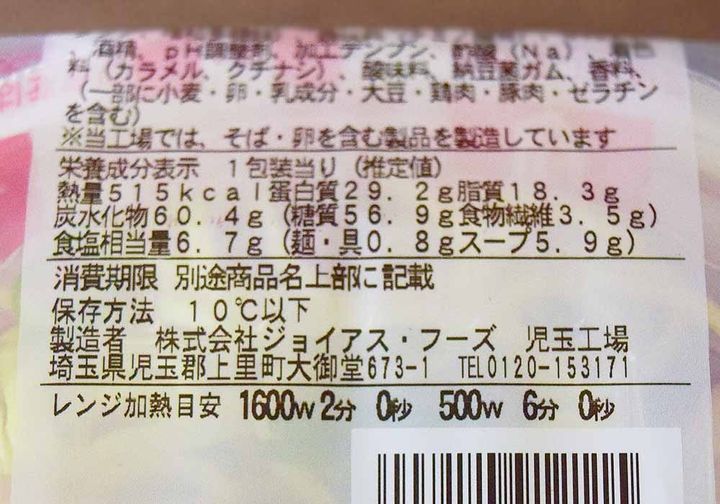 ファミリーマート「こってり鶏白湯ラーメン」詳細