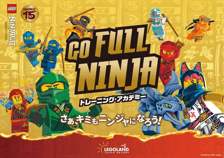 レゴランド(R) ・ジャパン・リゾート「レゴ(R) ニンジャゴー」誕生15周年記念イベント「ゴー・フル・ニンジャ トレーニング・アカデミー2026」