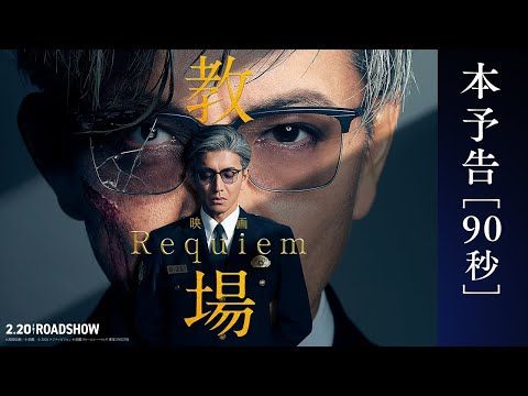 木村拓哉の眼差しに、Uruの歌が静かに寄り添う 『教場』シリーズ集大成