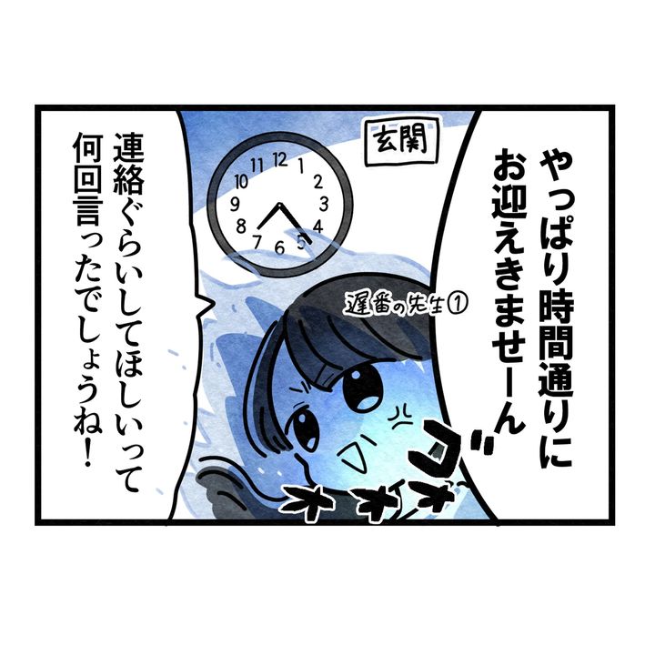 保護者支援もアンタ達の仕事でしょ？／まえだ永吉