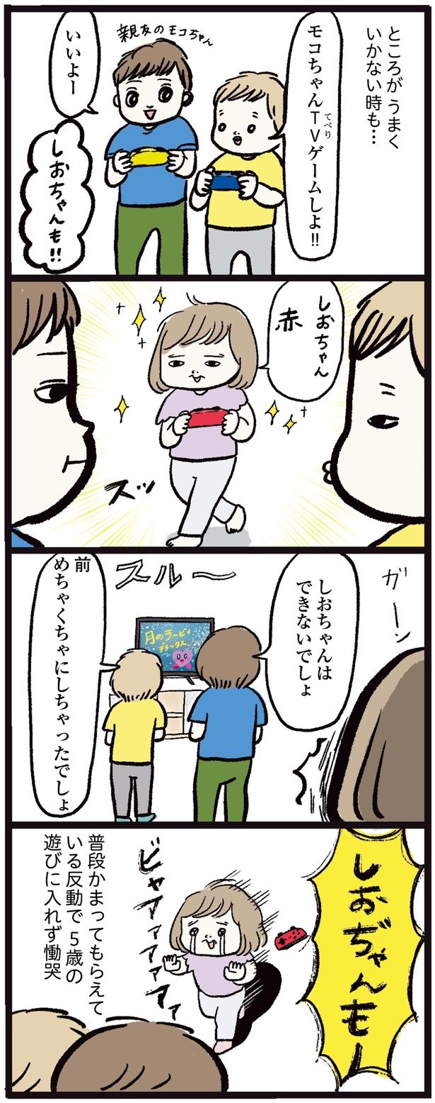 ところがうまくいかない時も… （C）まぼ／KADOKAWA