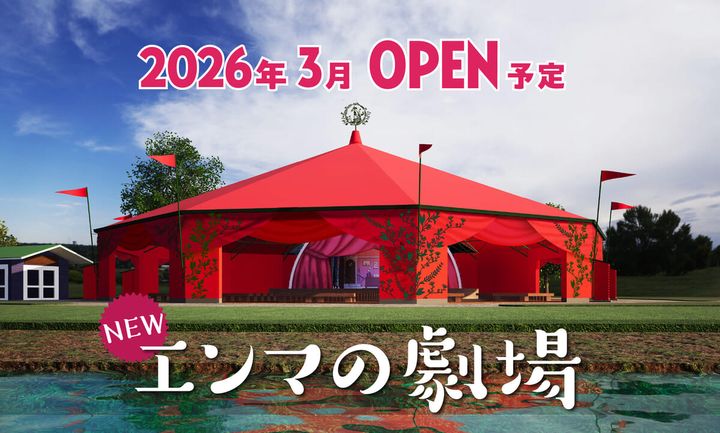 ムーミンバレーパーク「エンマの劇場」リニューアルオープン