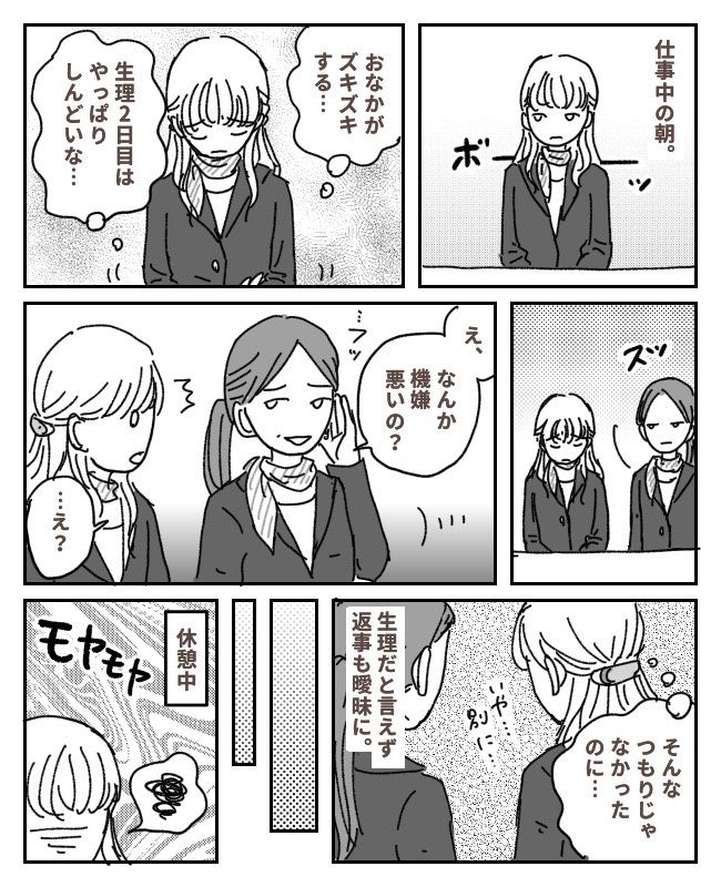 「え、機嫌悪いの？」同僚に鼻で笑われてモヤッ。でも…彼女の言葉で自分を省みることに？