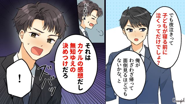 夜泣きを甘く考えた夫に「お前なんもわかってねぇな!?」元同僚の助言で過ちに気づいた話