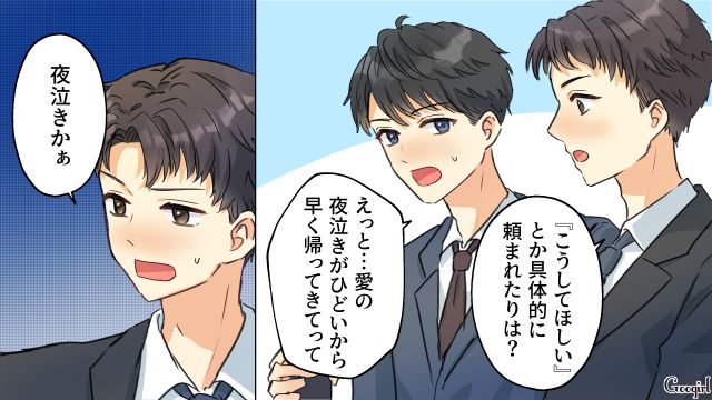 夜泣きを甘く考えた夫に「お前なんもわかってねぇな!?」元同僚の助言で過ちに気づいた話
