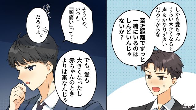 夜泣きを甘く考えた夫に「お前なんもわかってねぇな!?」元同僚の助言で過ちに気づいた話