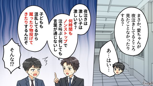 夜泣きを甘く考えた夫に「お前なんもわかってねぇな!?」元同僚の助言で過ちに気づいた話