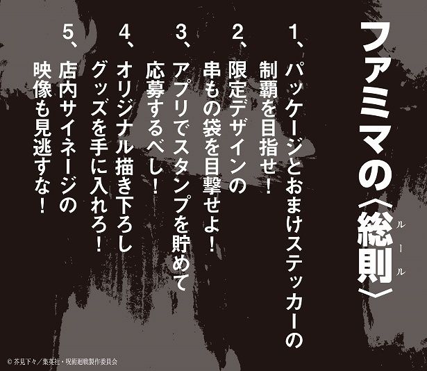 「ファミマの総則(ルール)」